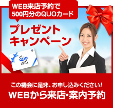 WEBから来店予約