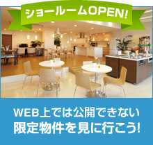 ショールームOPEN！